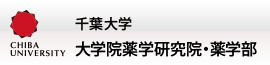 国立大学法人千葉大学 薬学研究員・薬学部