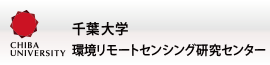 国立大学法人千葉大学 環境リモートセンシングセンター